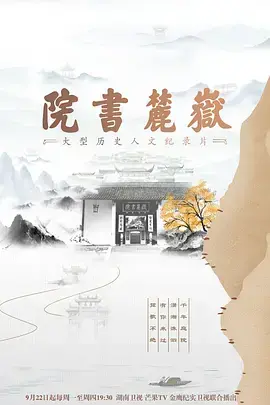 岳麓书院：穿越千年，探寻中国书院文化的奥秘