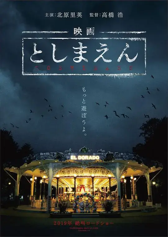 迷雾中的童年：日本电影《丰岛园》的夏日回忆