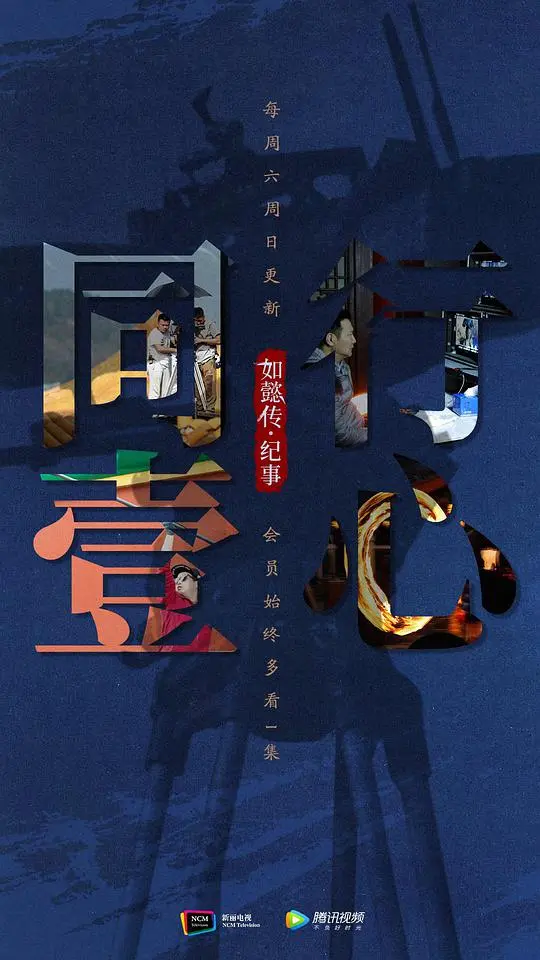 《同行壹心 如懿传·纪事》：幕后故事与情感交织的深度剖析