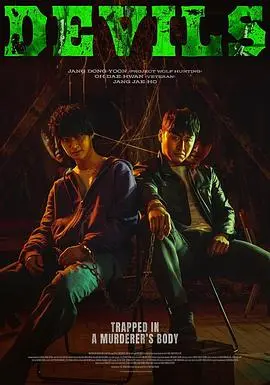 《恶魔们》：人性与恐惧的黑暗交织，直面恶魔的真实面目