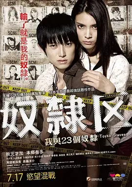 《奴隶区：我和我的23个奴隶》：末世废土中的人性拷问与救赎