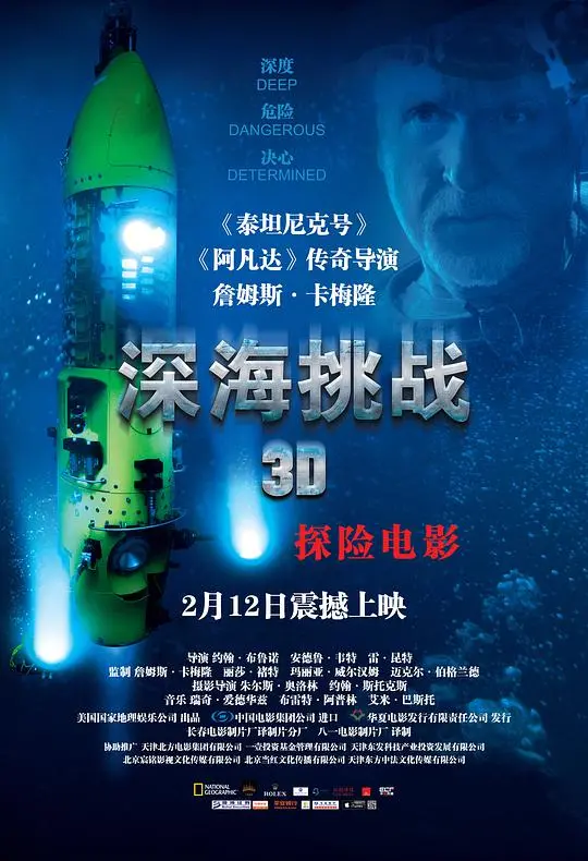 《深海挑战》：震撼海底世界，探索未知奇观，身临其境的视觉盛宴