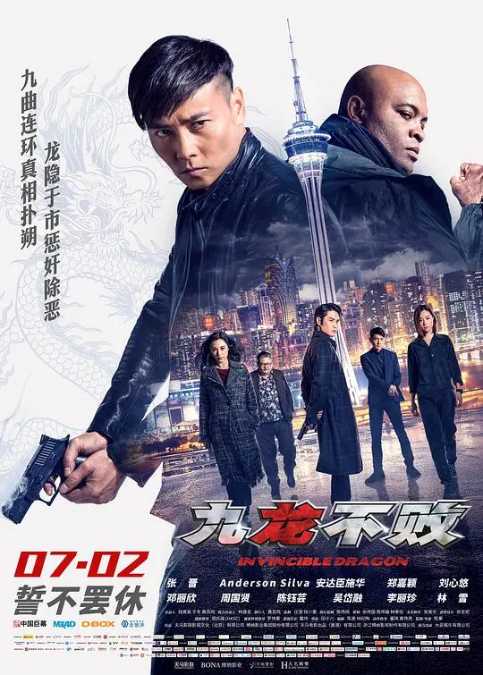 《九龙不败（粤）》影评：张晋硬核动作片震撼来袭
