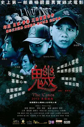 《魕》影评：香港恐怖片的惊悚巅峰之作