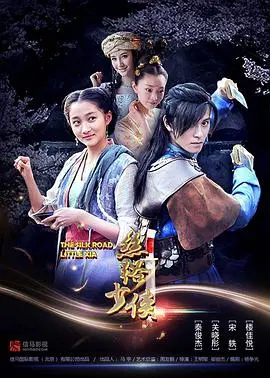 《神风刀之丝路少侠》：热血少年仗剑天涯，丝路风云再起，古装武侠梦燃爆！
