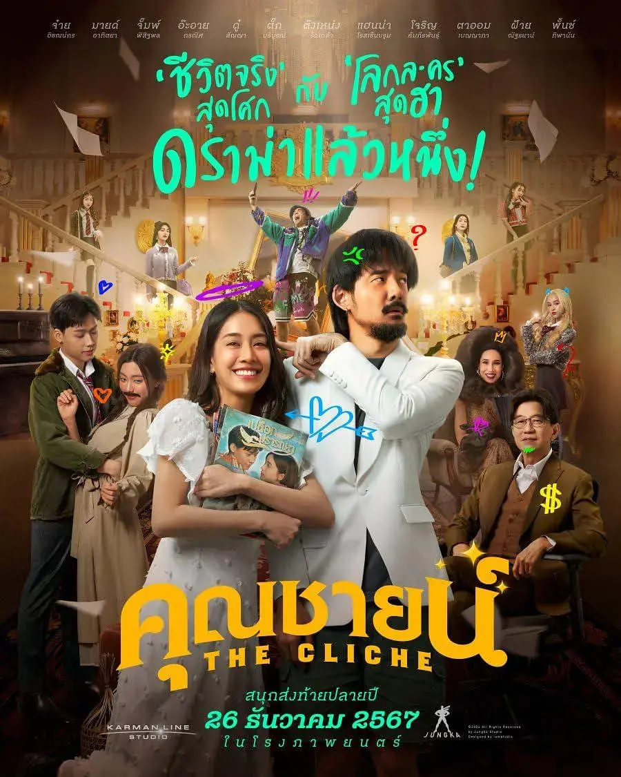 《烂戏真情》：笑泪齐飞的草根逆袭，小人物也能闪耀大银幕！