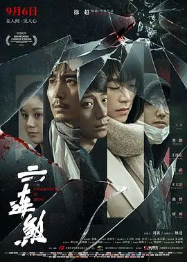 《六连煞》影评：连环杀局下的正义与救赎，罪案悬疑烧脑反转！