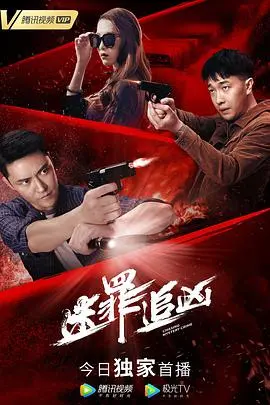 《迷罪追凶》：层层迷雾下的真相，谁才是真正的幕后黑手？人性与罪恶的深度拷问！