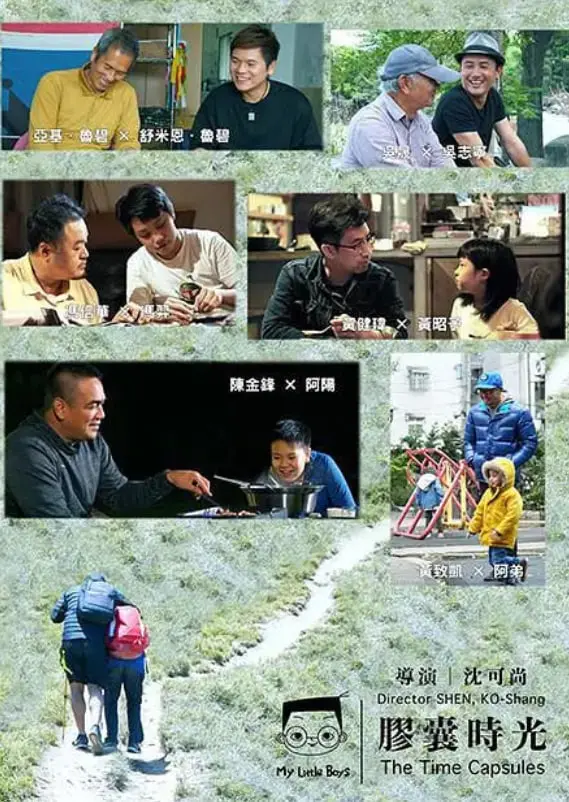 《小儿子 胶囊时光2》：泪目！父与子的温情胶囊，唤醒你我心中最柔软的爱