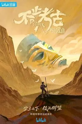 《不止考古·我与三星堆》：揭秘古蜀文明，一场跨越千年的对话