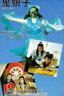 《鬼娘子1992》：经典港式恐怖片，回忆杀来袭！胆小者慎入！