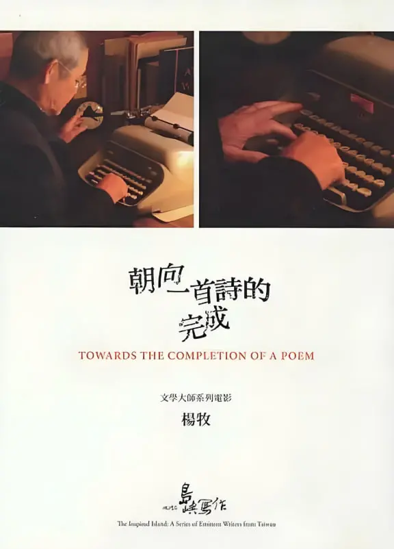 他们在岛屿写作：朝向一首诗的完成 - 诗歌与内在心灵的深刻对话，一部探索创作与人生意义的文艺佳作