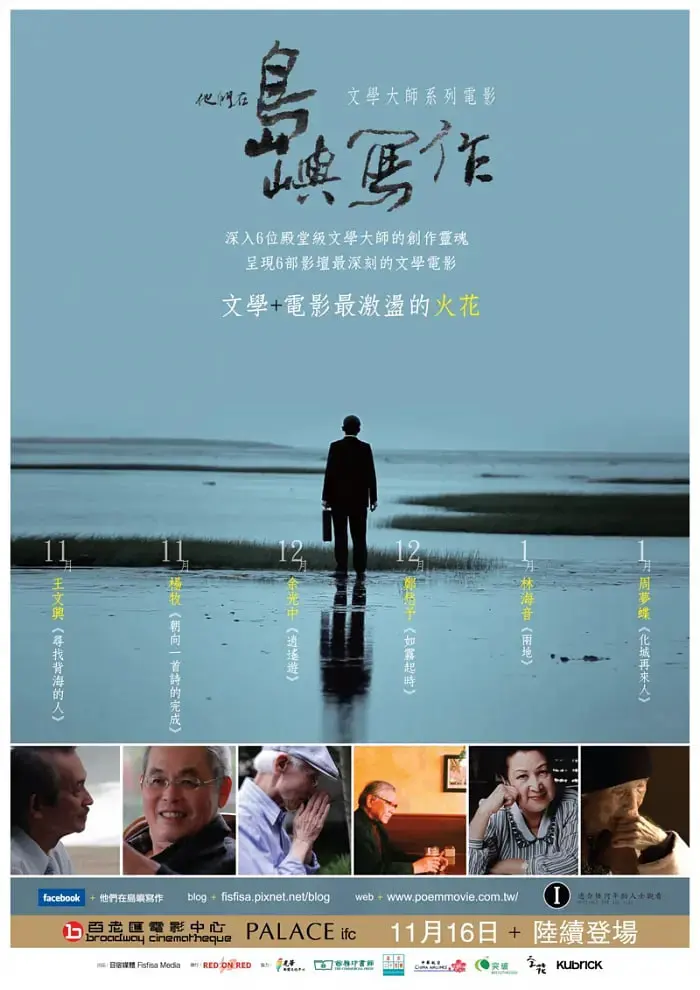《寻找背海的人》：一场诗意的追寻，看他们在岛屿写作中如何找寻自我与灵魂