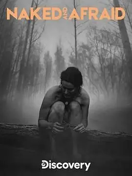 《原始生活21天 第五季》：荒野求生挑战升级！看人类如何突破极限，征服自然！