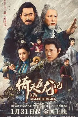 揭秘《倚天屠龙记》幕后：独家纪录片首曝未公开片段与演员秘辛，武侠迷必看！