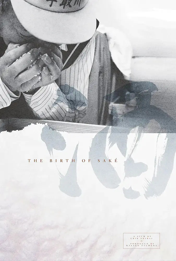 《清酒的诞生》：一杯穿越时光的醇酿，解锁东方女性的坚韧与优雅