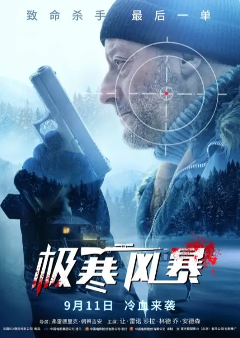 《极寒风暴》：冰封绝境下的生存挣扎与人性拷问，你看懂了吗？