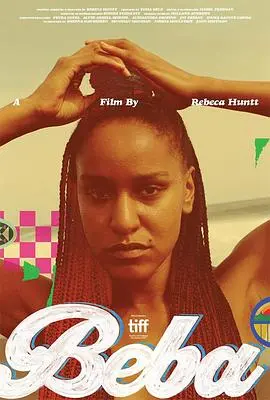 揭秘《贝巴》：一部融合冒险、友情和成长的奇幻动画之旅