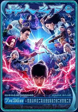 《异人之下》：国漫巅峰之作，一场穿越现实与异能的奇幻冒险之旅，颠覆你对世界的认知