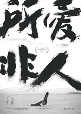 《所爱非人》：这结局我给跪了！细思极恐的悬疑反转，细品才知有多炸裂！